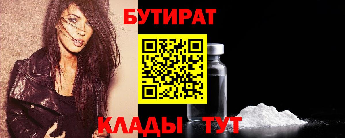 БУТИРАТ бутандиол Сергиев Посад