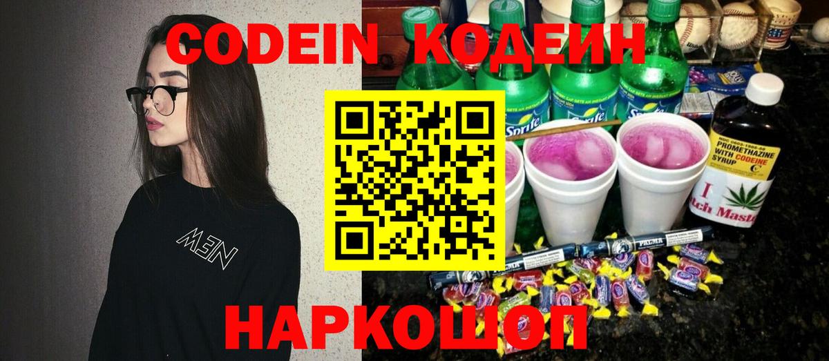 Codein Purple Drank  Вход с VPN  Сергиев Посад  Кодеин Purple Drank 