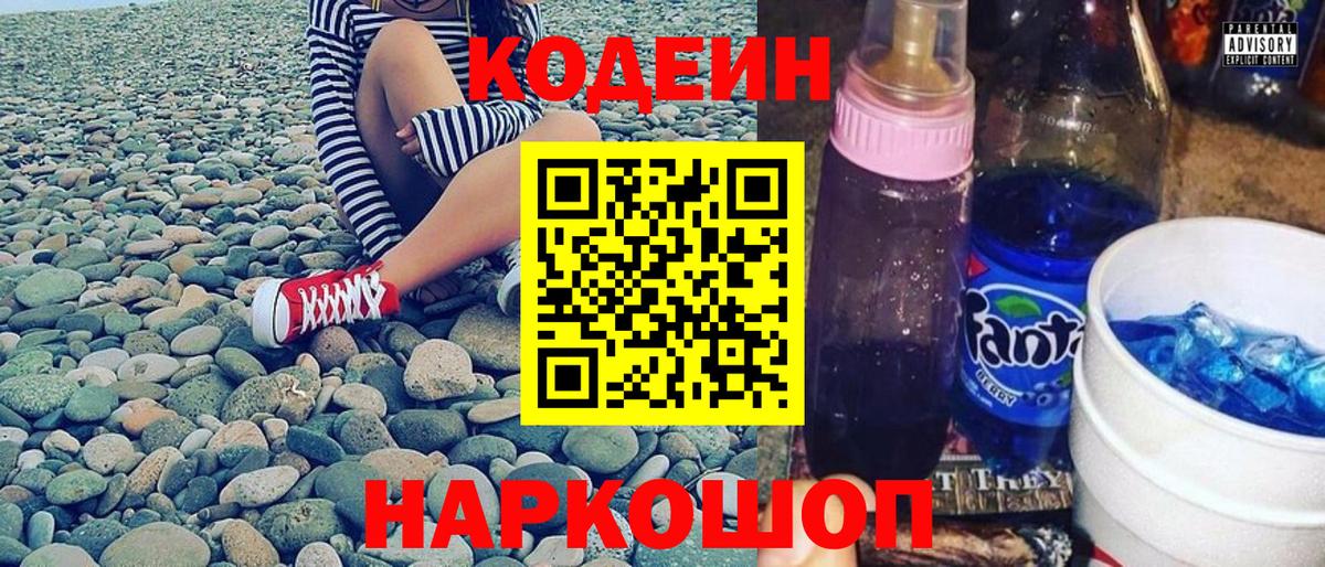 Кодеиновый сироп Lean напиток Lean (лин) Сергиев Посад