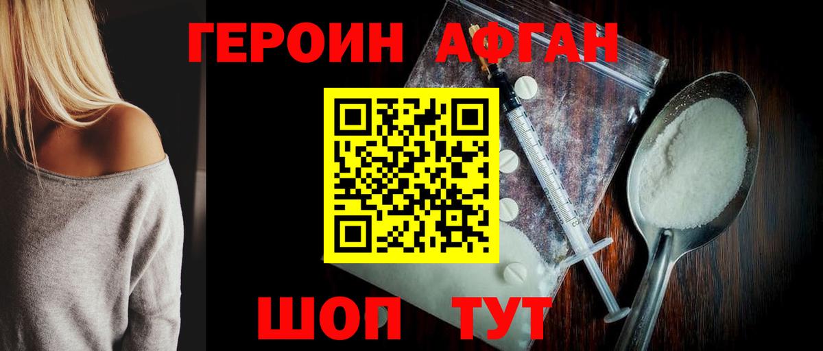 ГЕРОИН афганец  ГЕРОИН  Сергиев Посад  Вход с VPN 