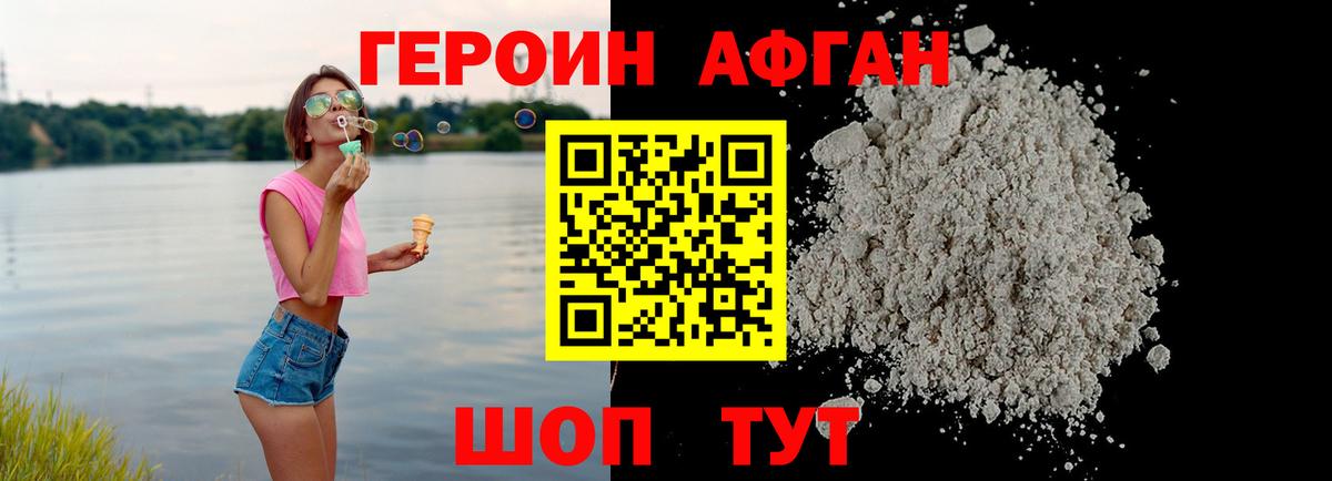 Героин Афган Сергиев Посад