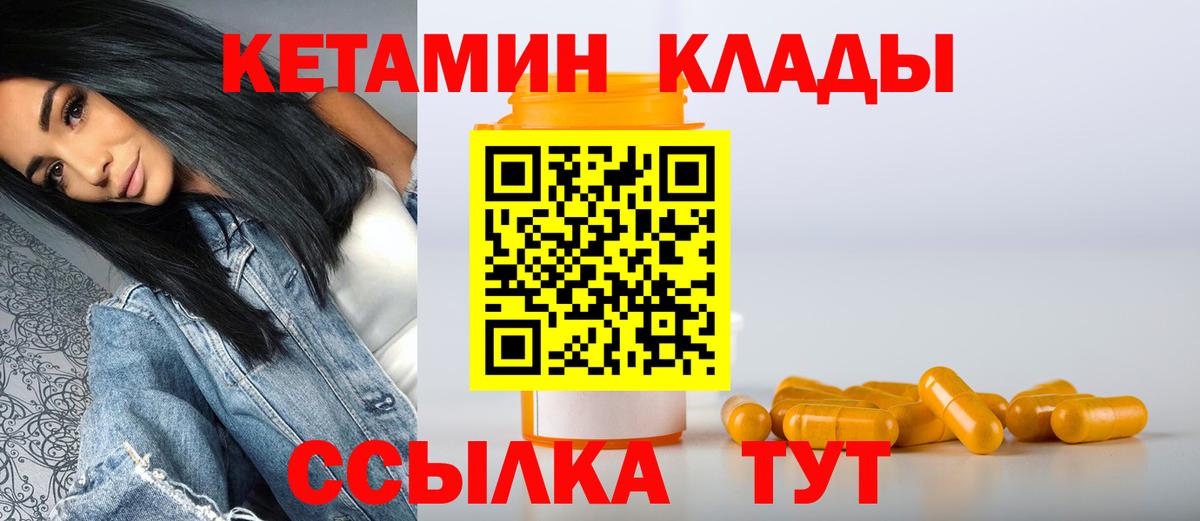 КЕТАМИН VHQ Сергиев Посад