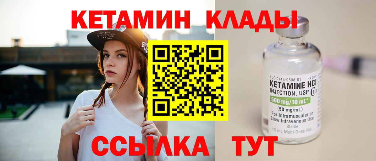 КЕТАМИН VHQ  КЕТАМИН VHQ  Вход с VPN  Сергиев Посад 