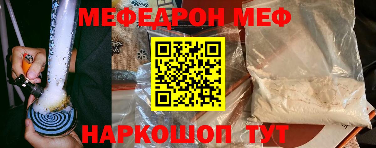 Меф мяу мяу мука Сергиев Посад