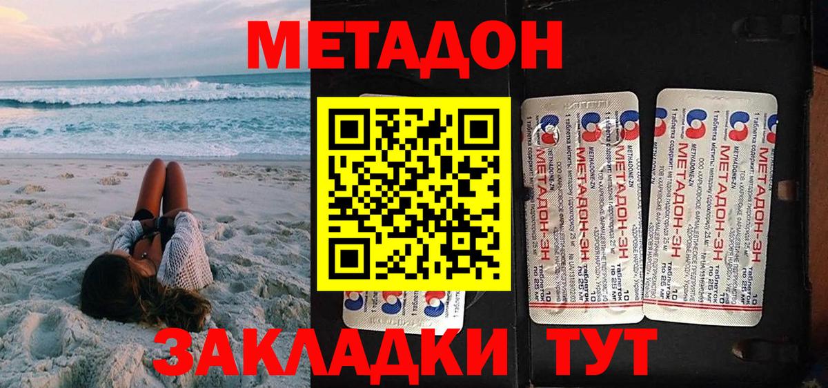 МЕТАДОН белоснежный Сергиев Посад
