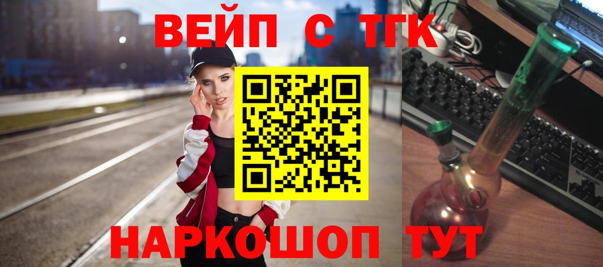 Сергиев Посад  ТГК вейп  Вход с VPN  Дистиллят ТГК концентрат 