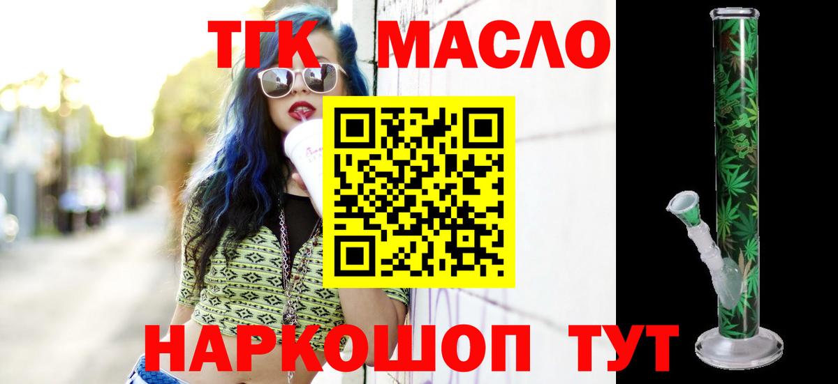 Дистиллят ТГК THC oil Сергиев Посад